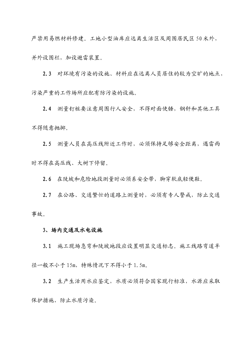 路基施工安全规范措施_第3页