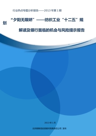 中国纺织工业及管理知识分析规划