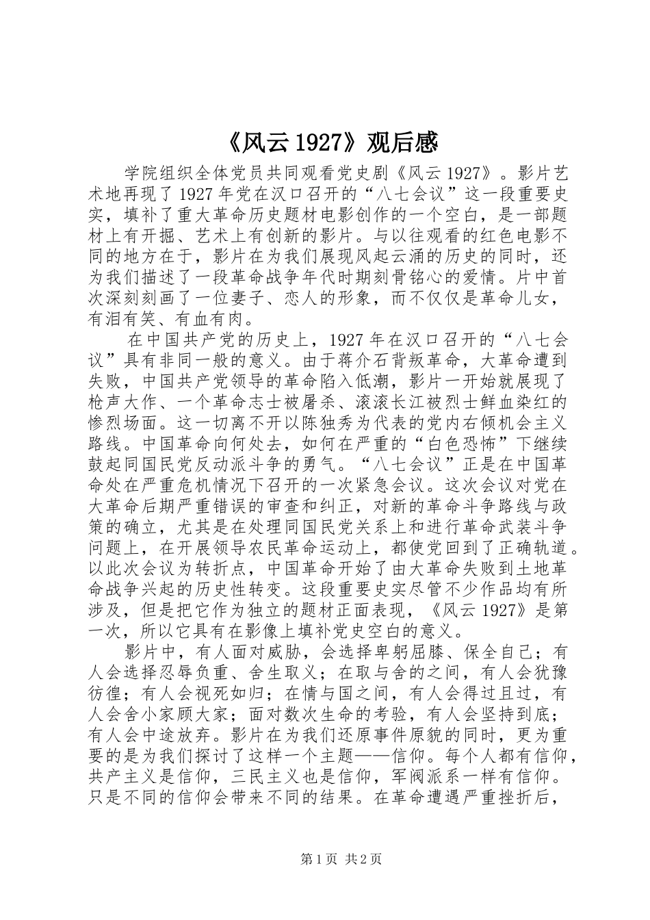 《风云1927》观后感_第1页