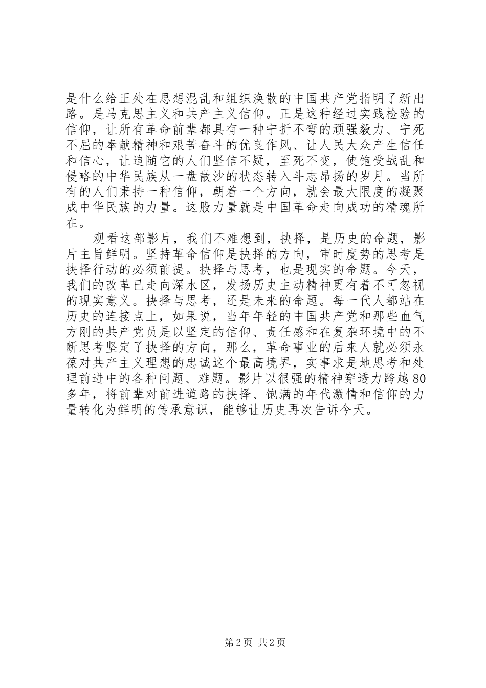 《风云1927》观后感_第2页