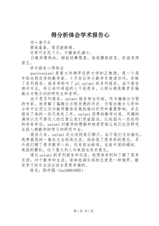 得分析体会学术报告心