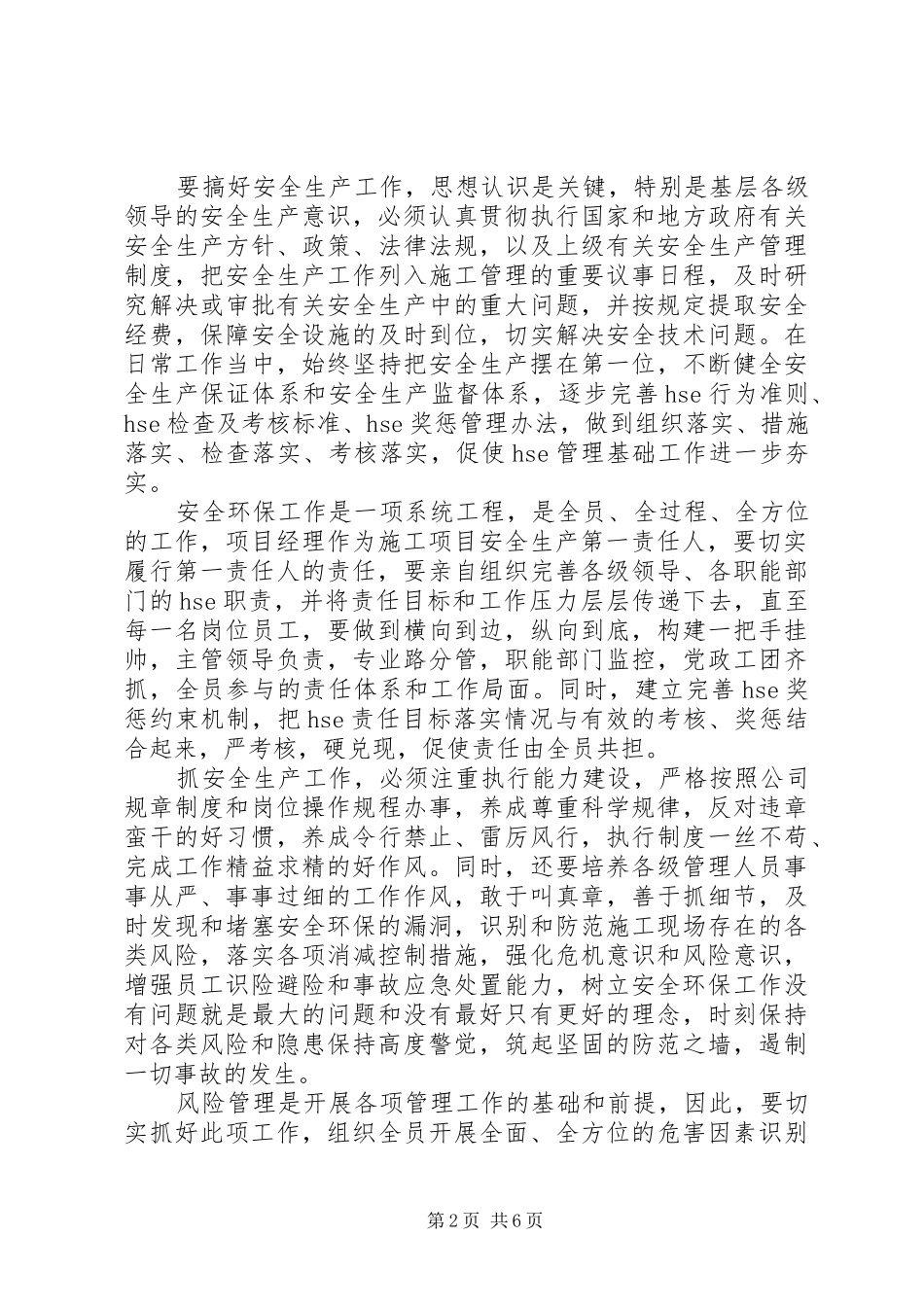 工作期间心得体会3篇_第2页