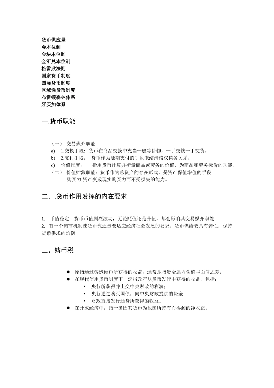 现代金融学基础知识复习资料_第2页