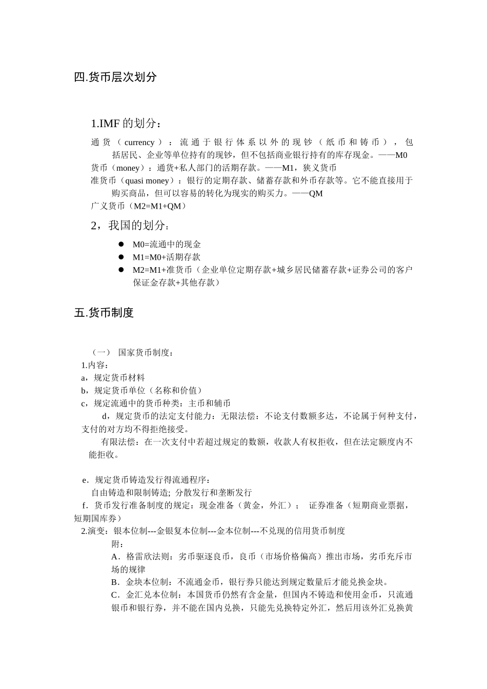 现代金融学基础知识复习资料_第3页
