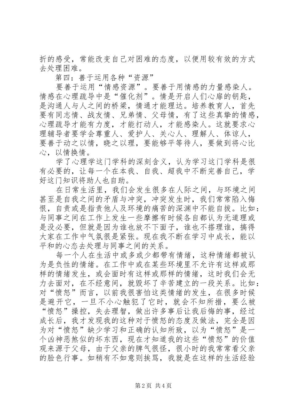 《学习心理案例分析》学习心得体会_第2页