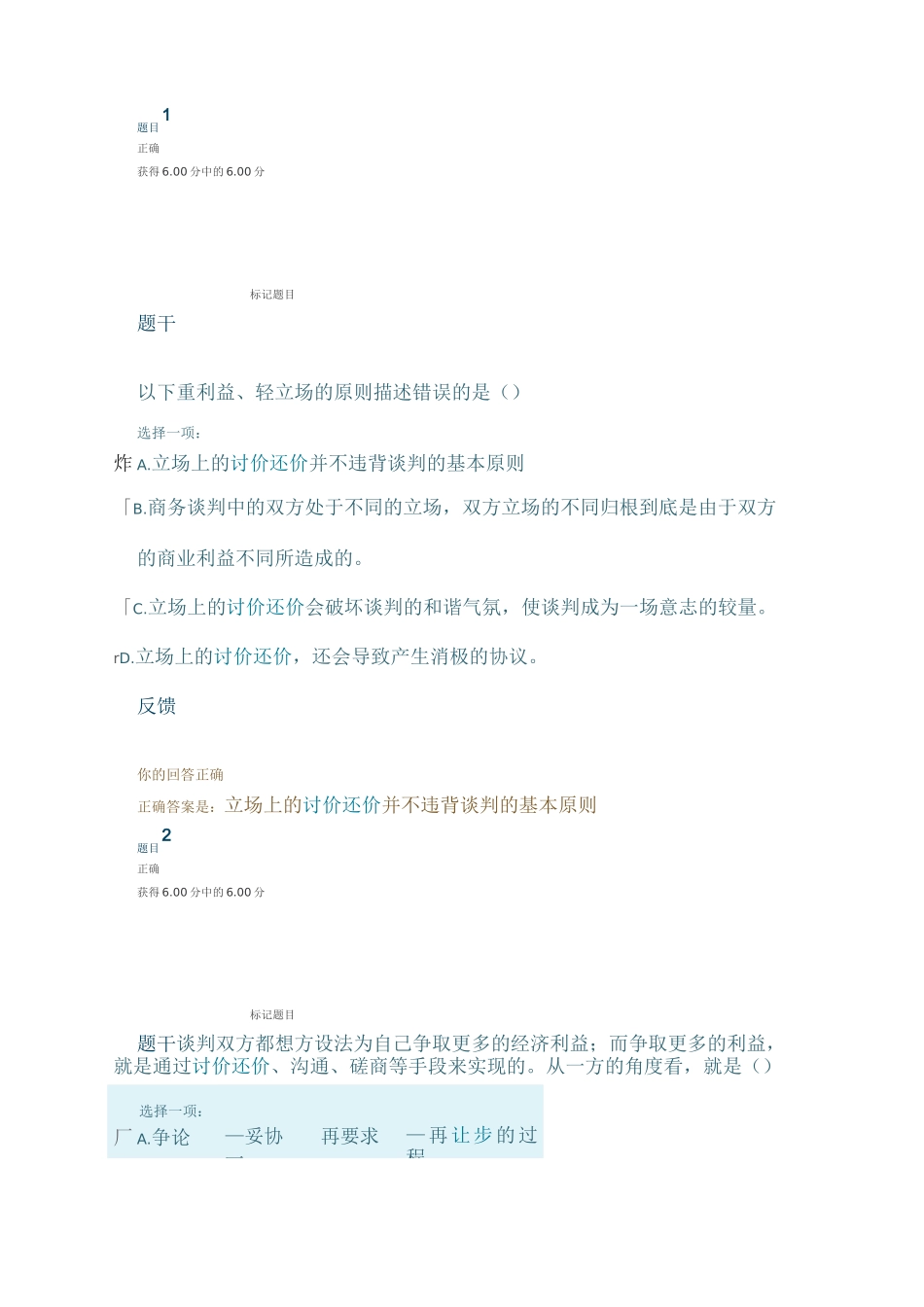 形成性考核2_第1页