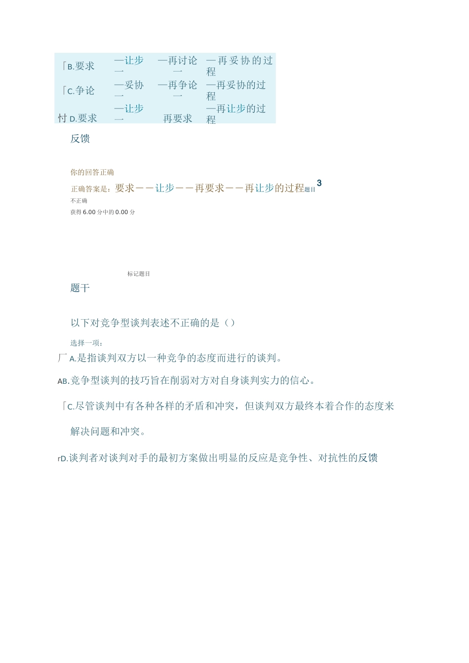 形成性考核2_第2页