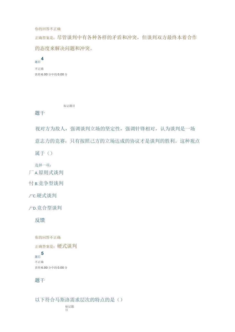 形成性考核2_第3页