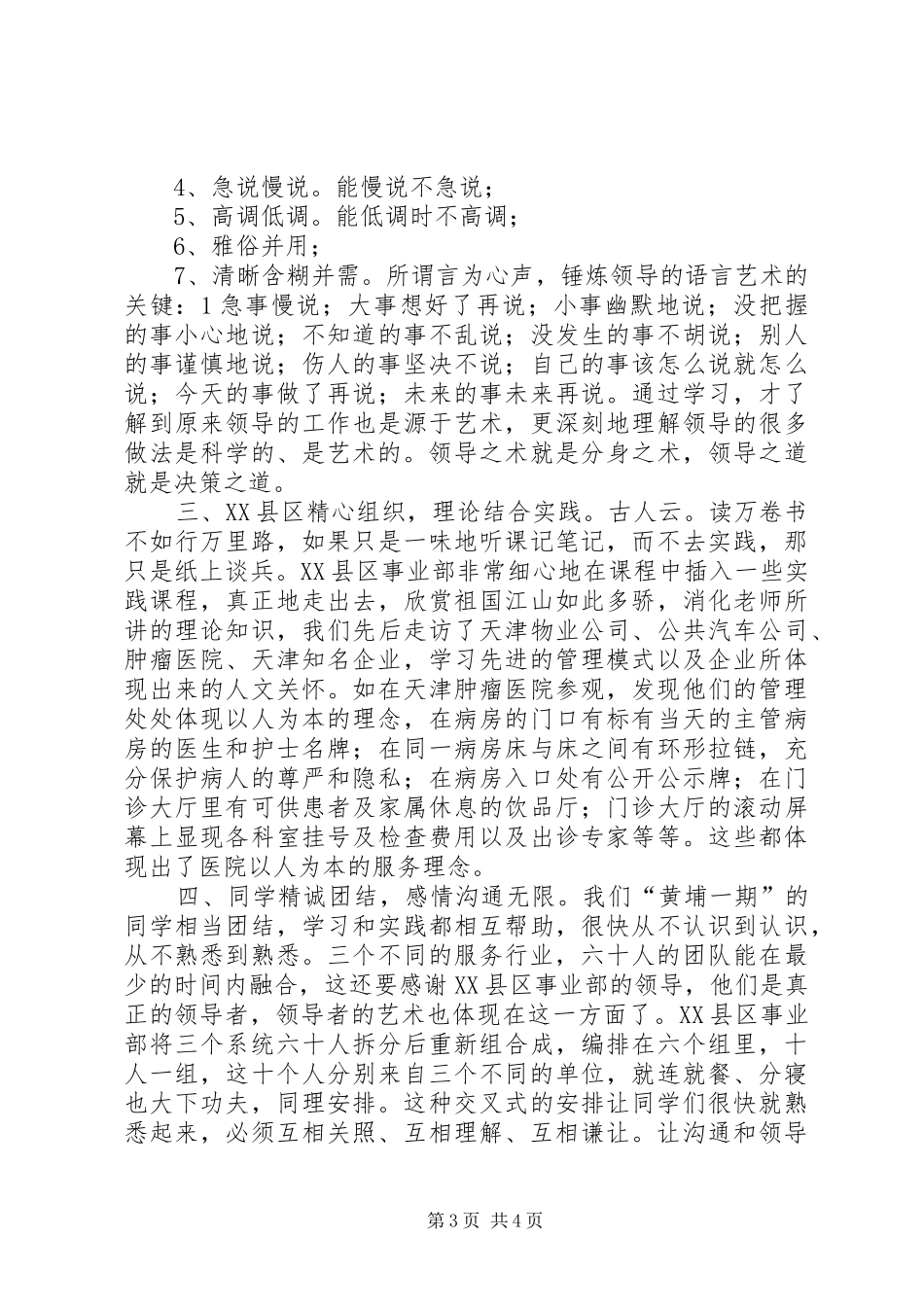 科级干部进修班学习体会_第3页