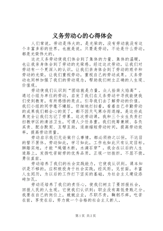 义务劳动心的心得体会