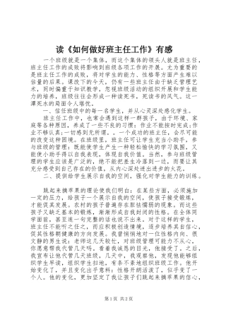 读《如何做好班主任工作》有感