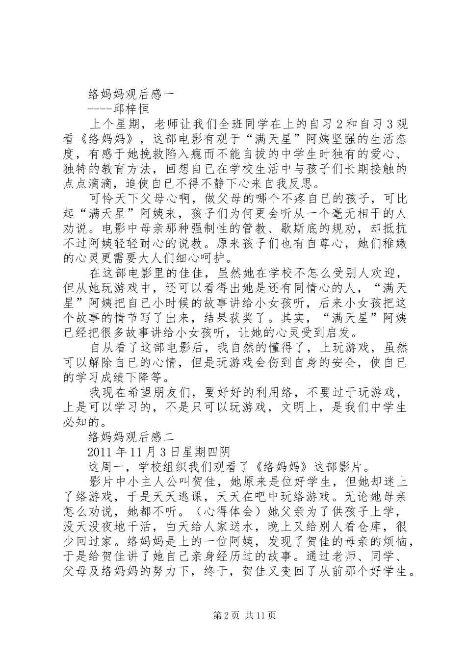 《网络妈妈》观后感专题_第2页