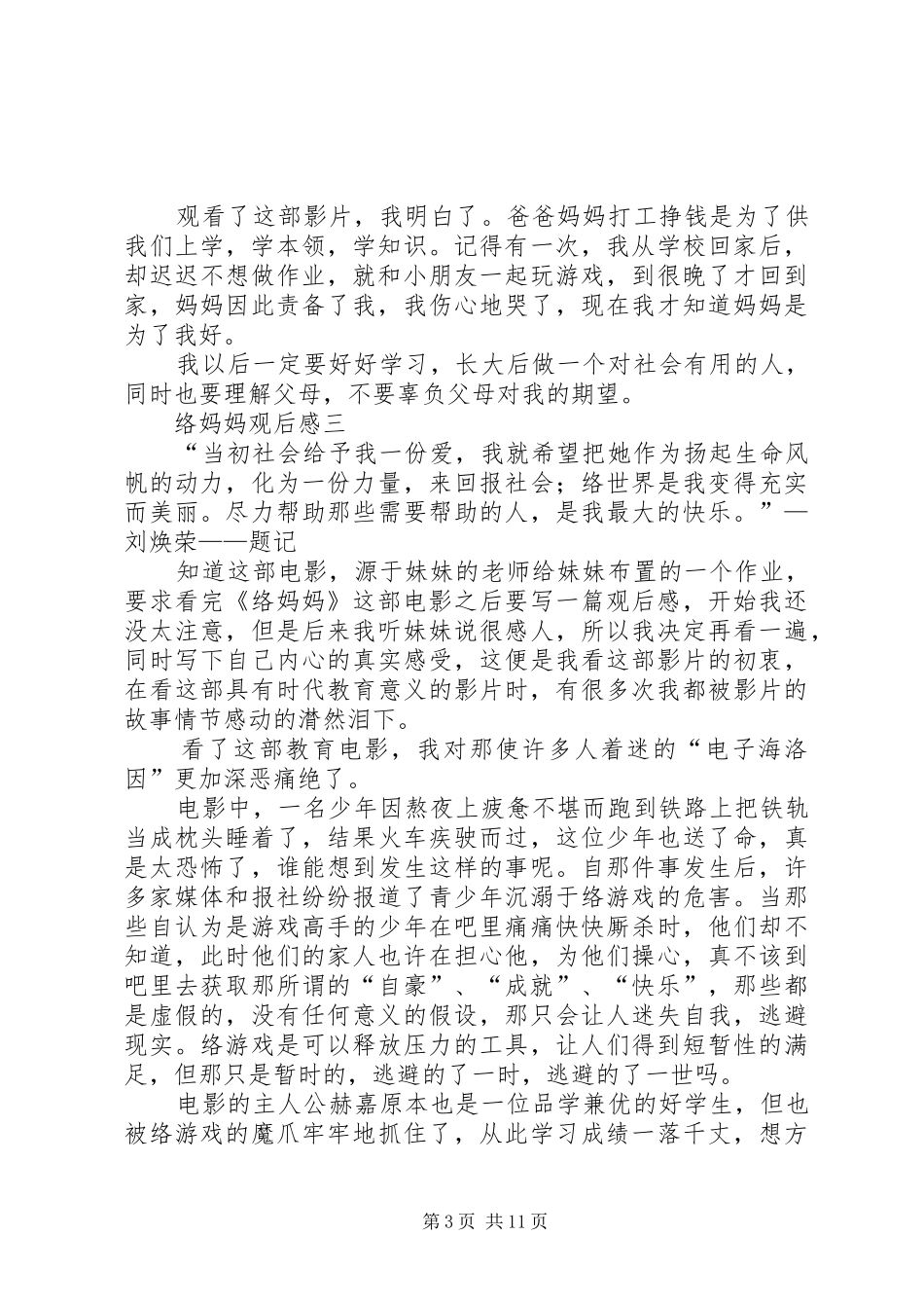 《网络妈妈》观后感专题_第3页
