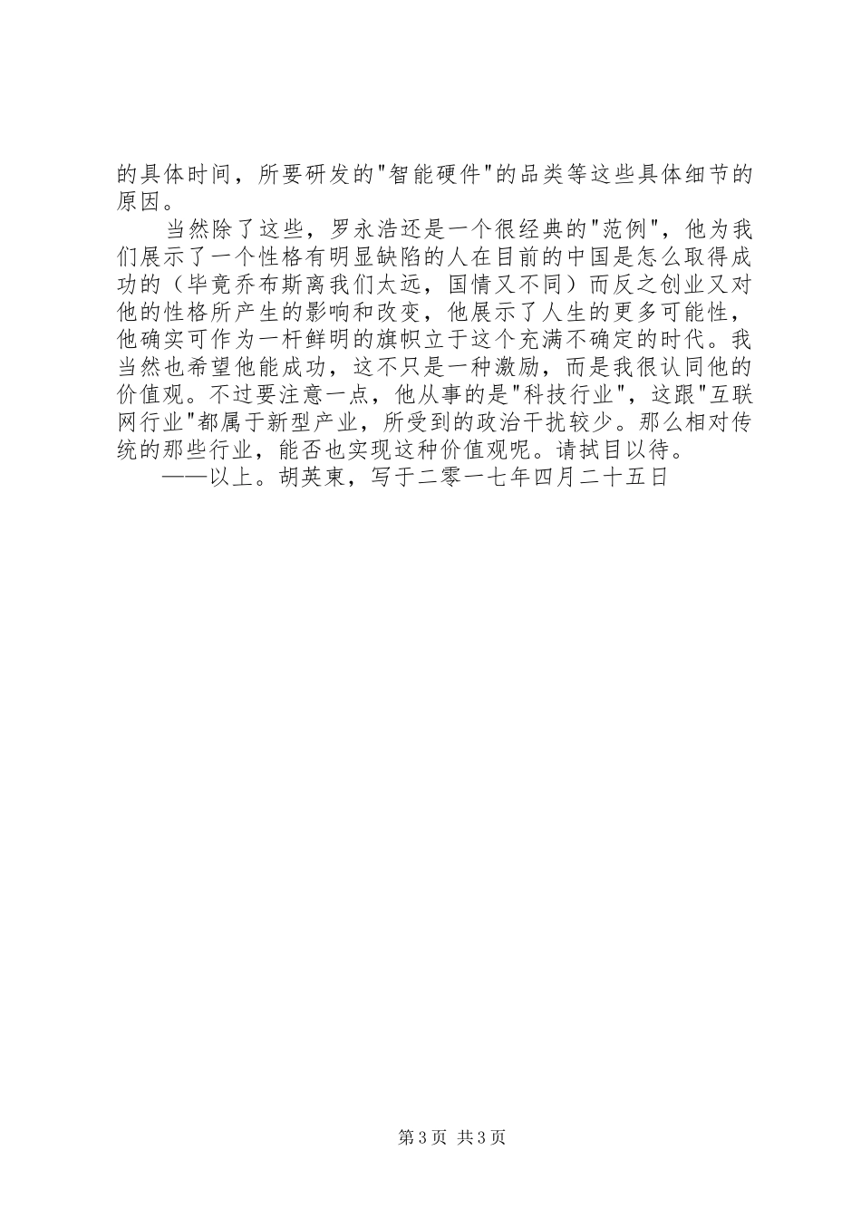 《长谈》观后感_第3页