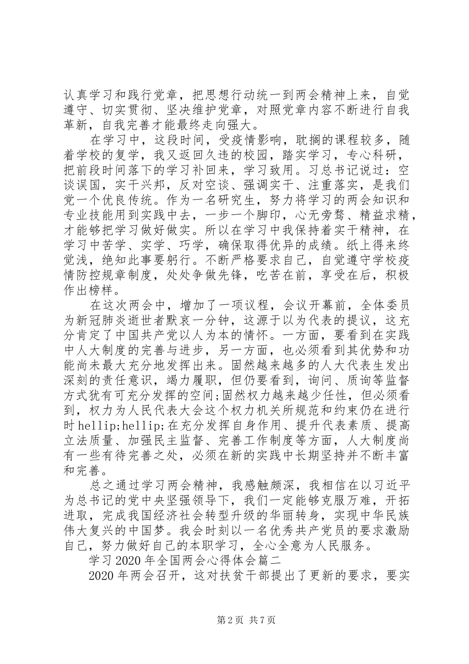 学习XX年全国两会心得体会精选5篇_第2页