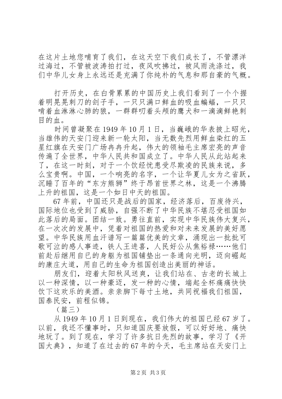 国庆节个人心得体会三篇_第2页