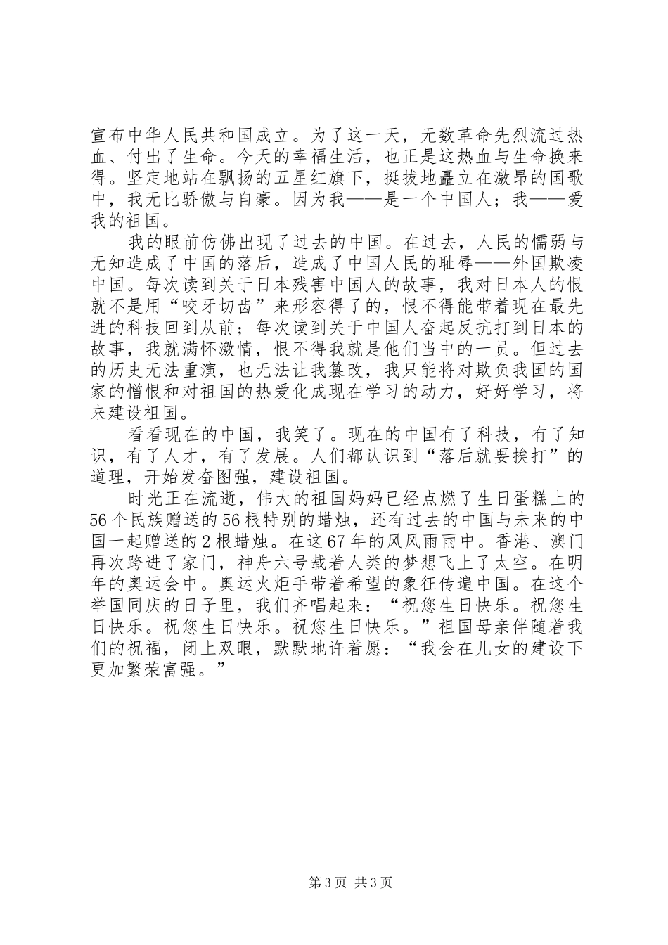 国庆节个人心得体会三篇_第3页