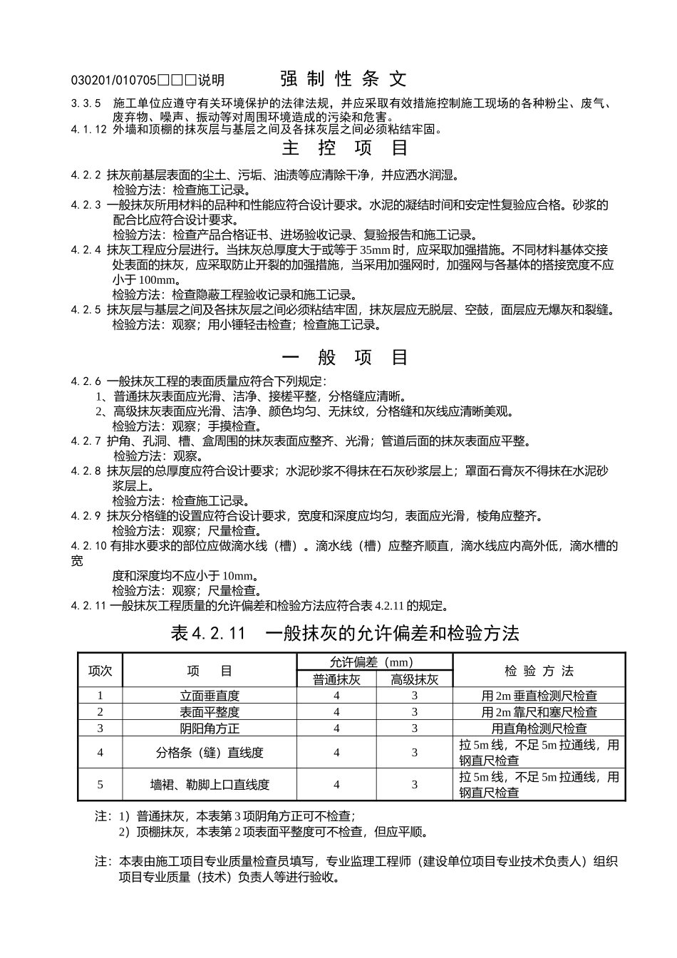 装饰工程验收表格样表_第2页