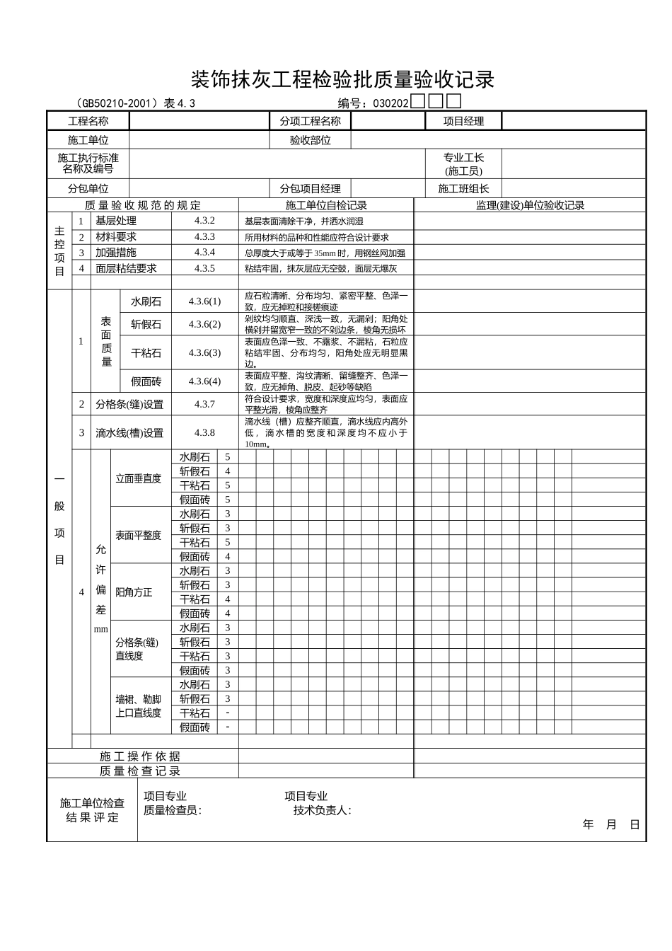 装饰工程验收表格样表_第3页