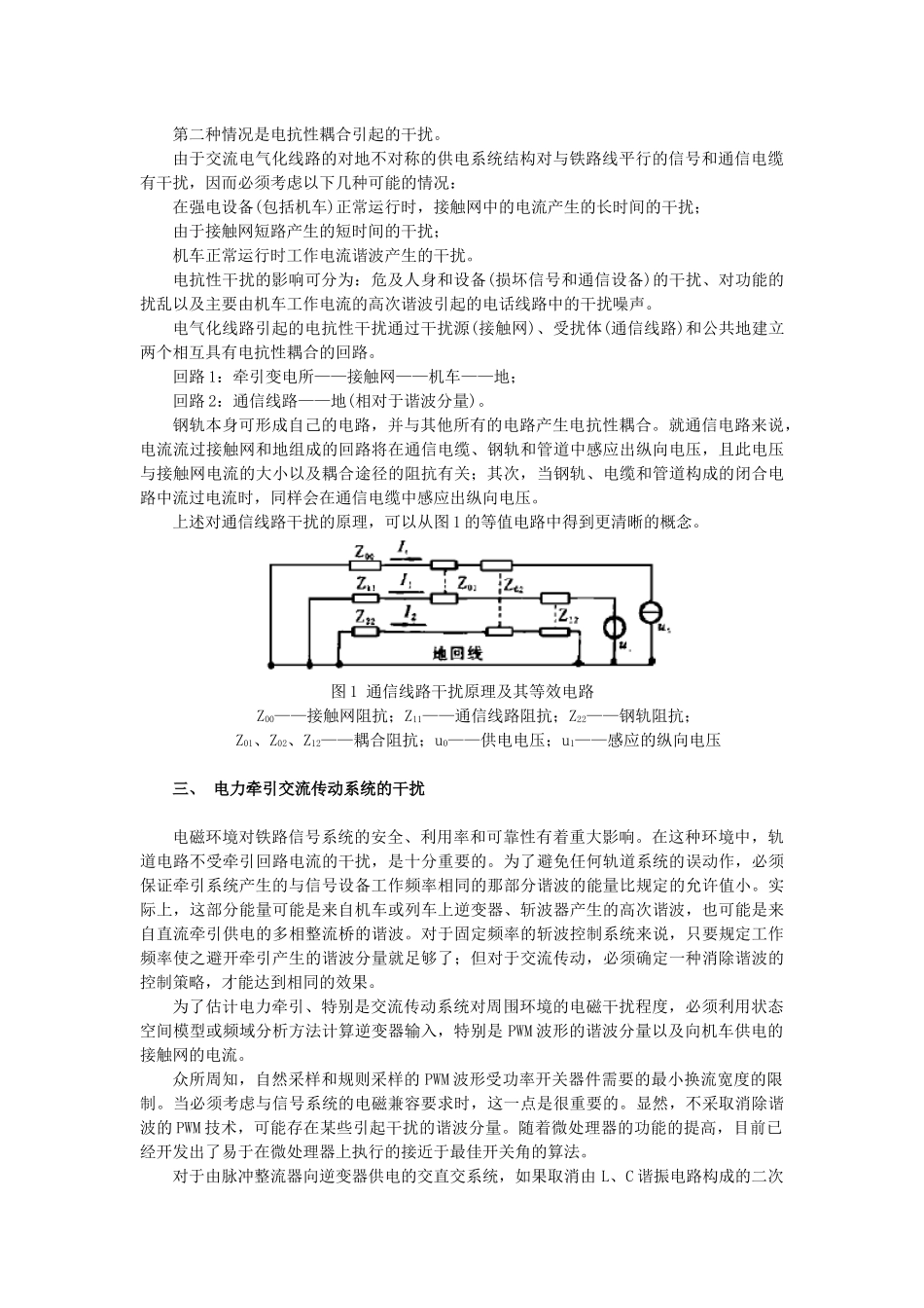 电气化铁路的电磁兼容（EMC）问题_第3页