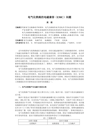 电气化铁路的电磁兼容（EMC）问题