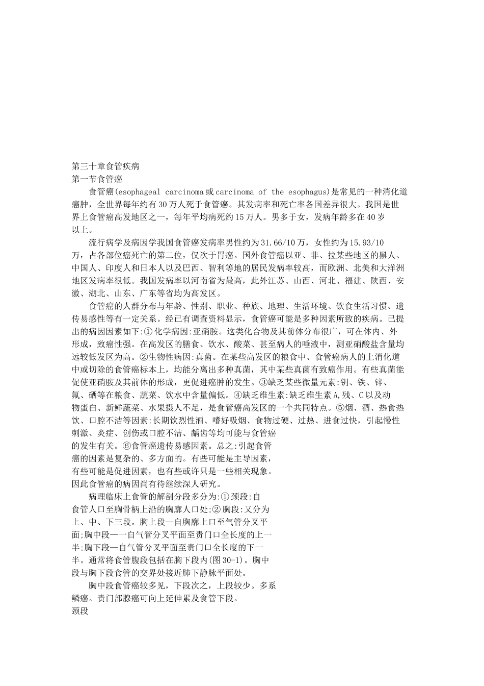 食管疾病简要介绍_第1页