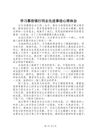 学习慕容慎行同志先进事迹心得体会