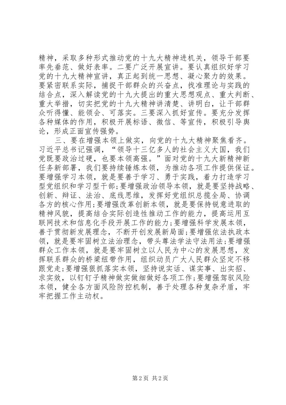 “学好新思想、理解新时代、奋力新作为”心得体会研讨交流_第2页