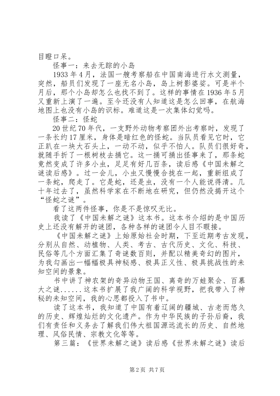 《自然未解之谜》读后感_第2页