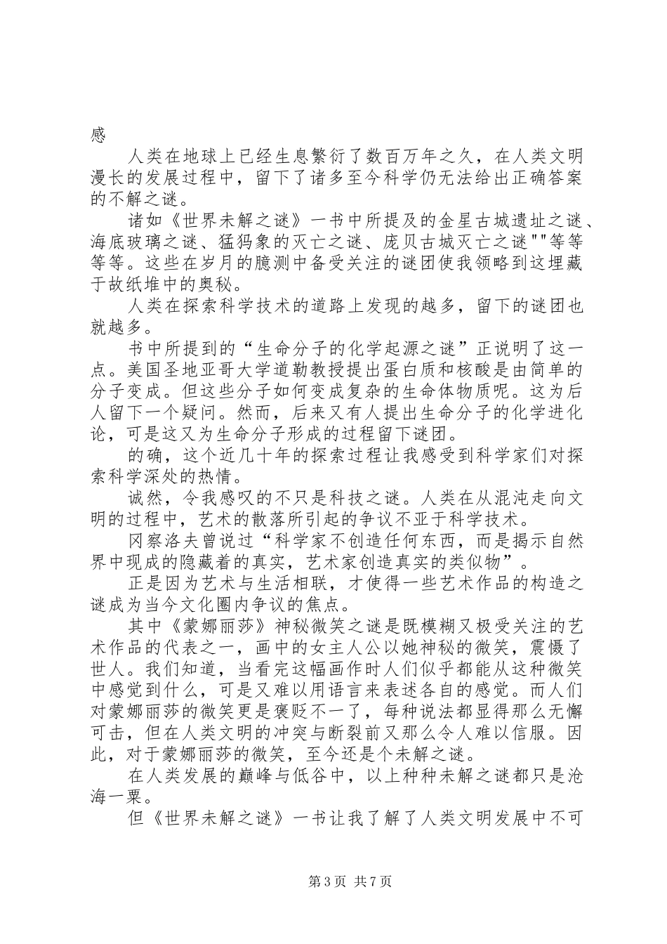 《自然未解之谜》读后感_第3页