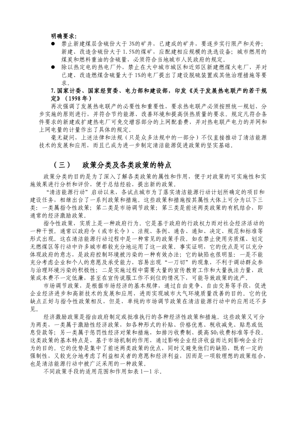 清洁能源促进政策的应用分析指南_第3页