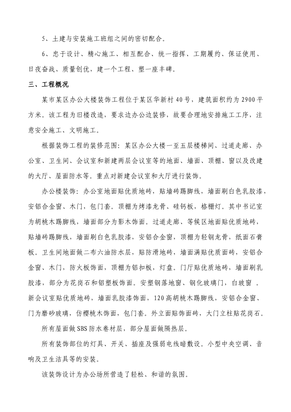办公大楼装饰工程施工组织设计方案_第2页
