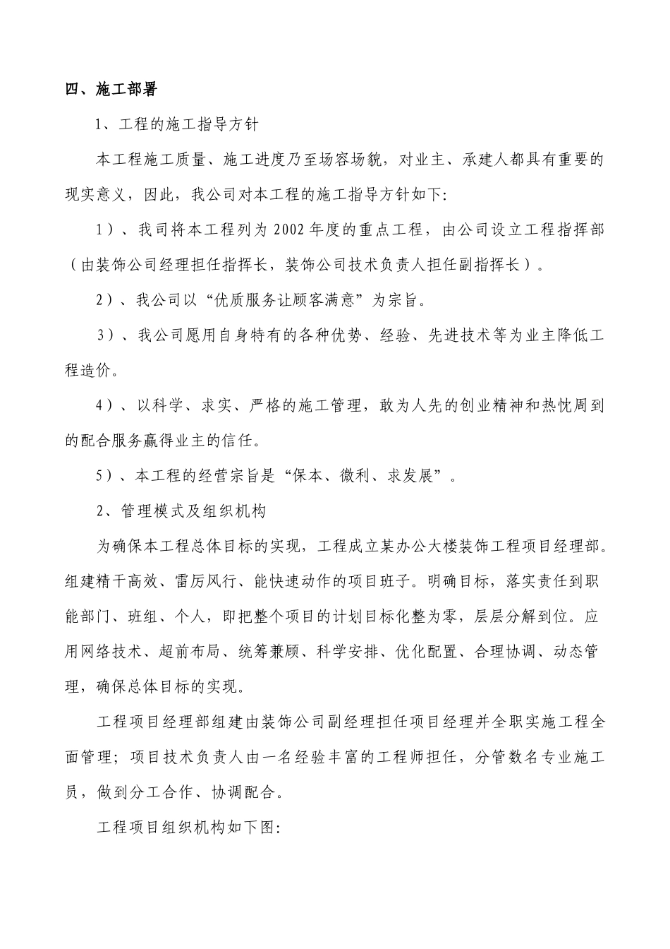 办公大楼装饰工程施工组织设计方案_第3页