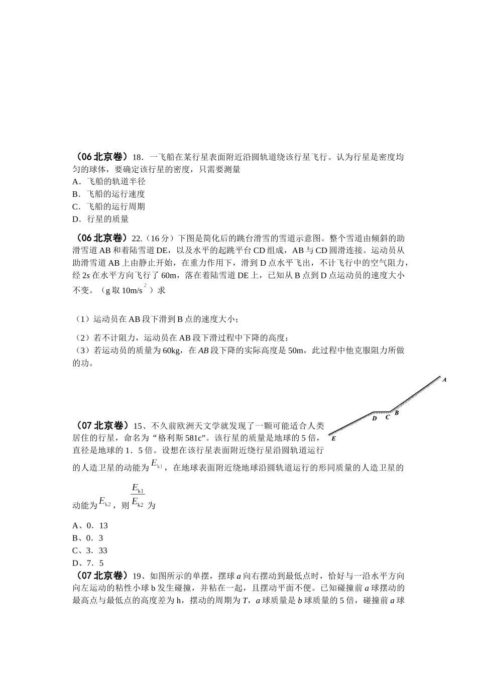 物理2必修二(曲线运动、万有引力、机械能)北京题选A4学生版(1)_第2页