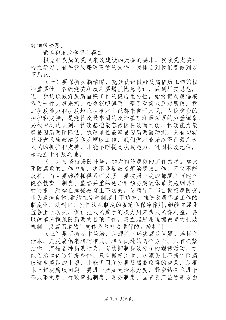 党性和廉政学习心得_第3页