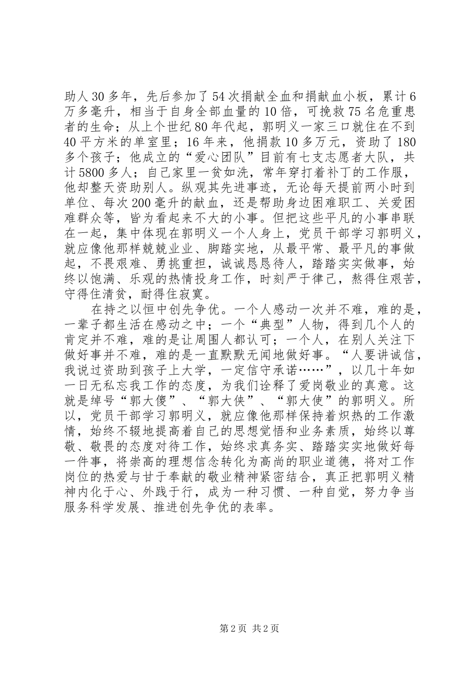 学习郭明义心得体会：用“郭明义精神”创先争优_第2页