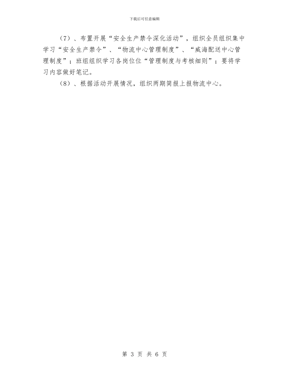 安全活动月工作计划与安全消防工作计划汇编_第3页