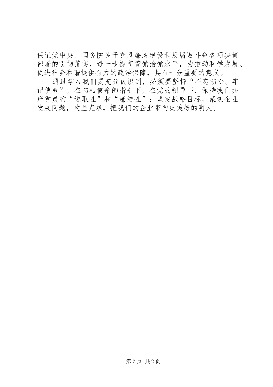 集中学习心得体会_第2页
