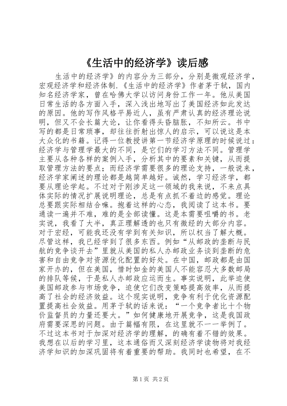 《生活中的经济学》读后感_第1页