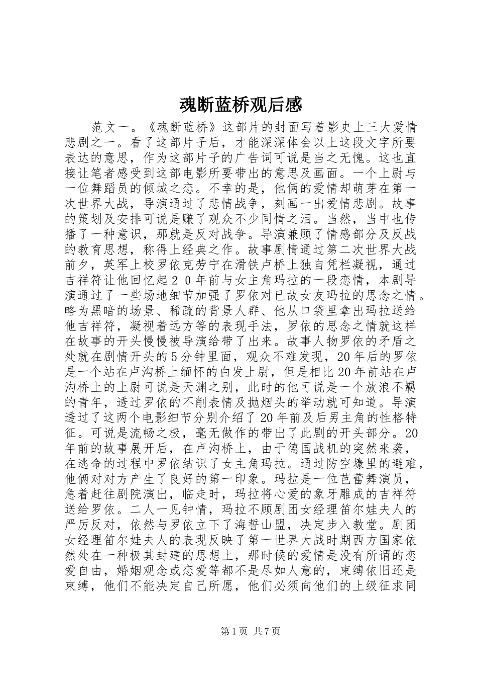 魂断蓝桥观后感_第1页