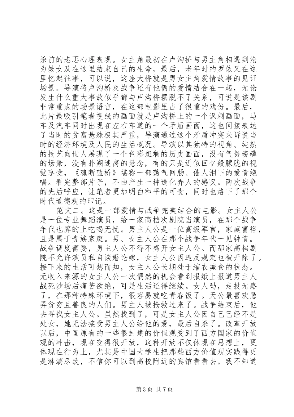 魂断蓝桥观后感_第3页