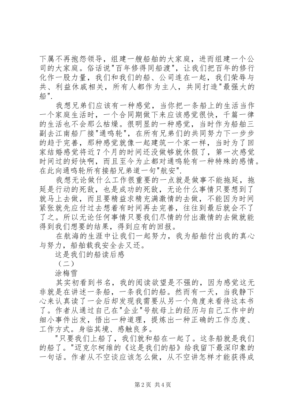 这是我们的船读后感_第2页