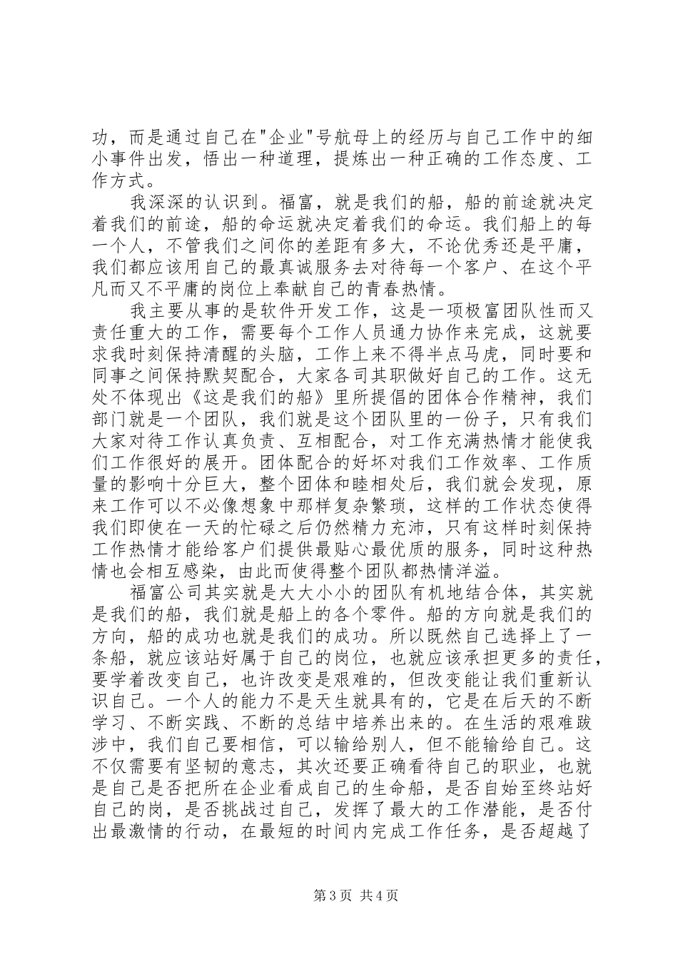 这是我们的船读后感_第3页