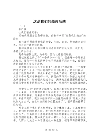 这是我们的船读后感