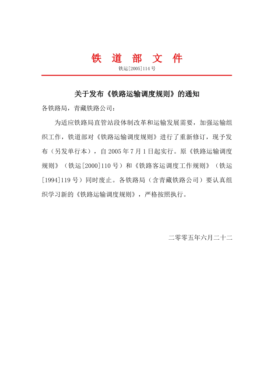 铁路运输调度规则55155343_第2页