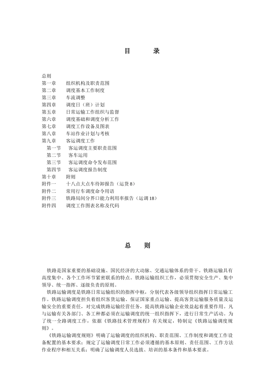 铁路运输调度规则55155343_第3页