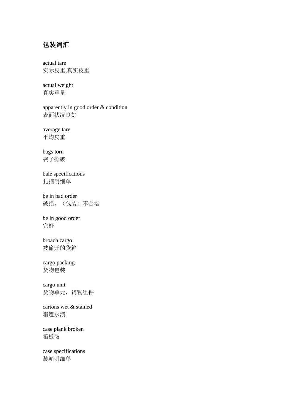 包装词汇-jpkcnwueducn_第1页