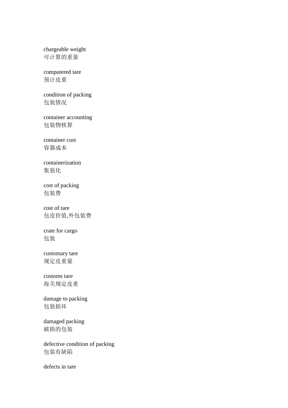 包装词汇-jpkcnwueducn_第2页