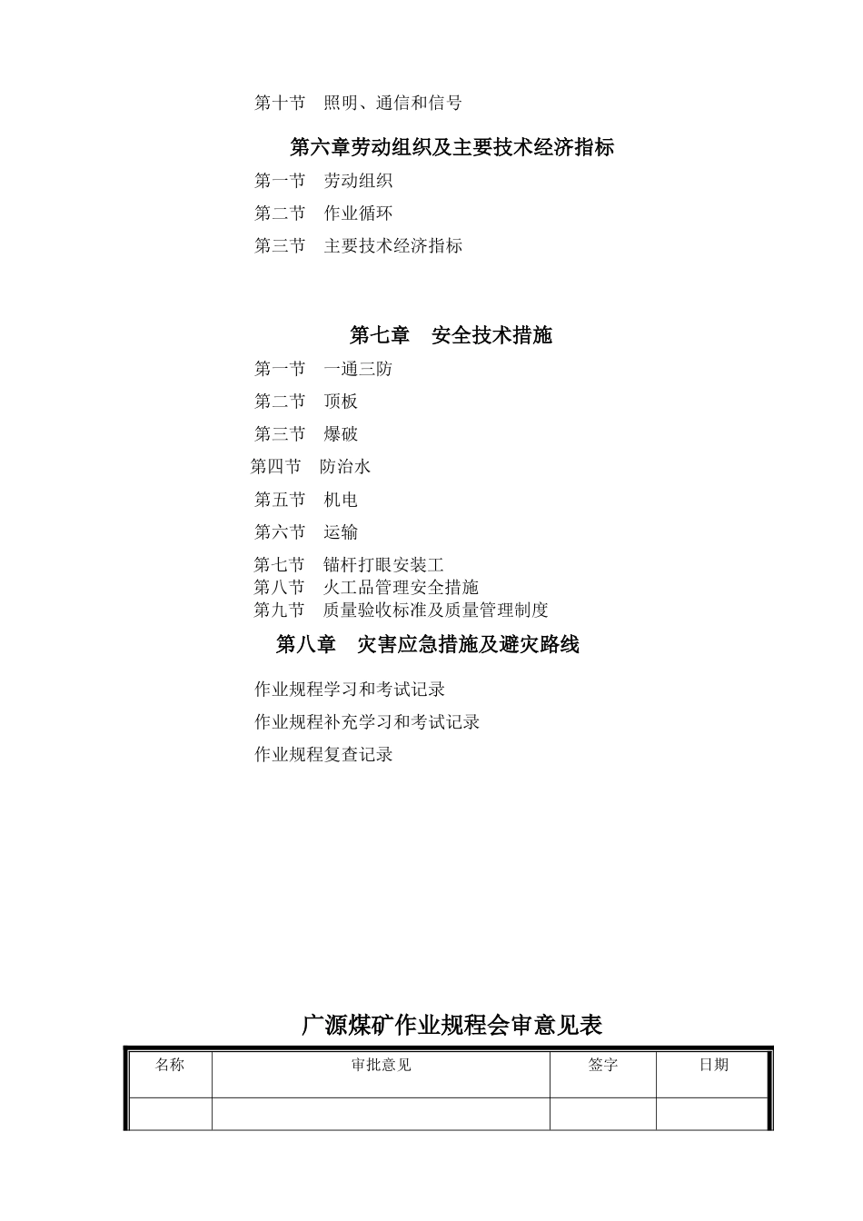 阜康市广源煤第二采区作业规程doc体育_第3页