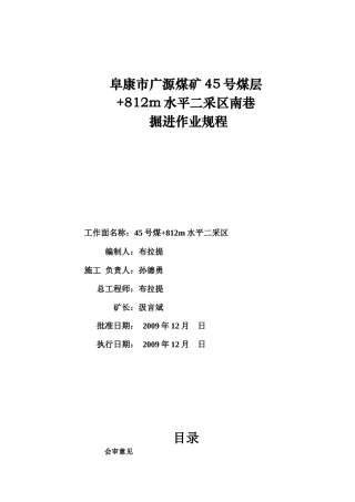 阜康市广源煤第二采区作业规程doc体育